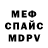 Меф мяу мяу Ali Ssakat